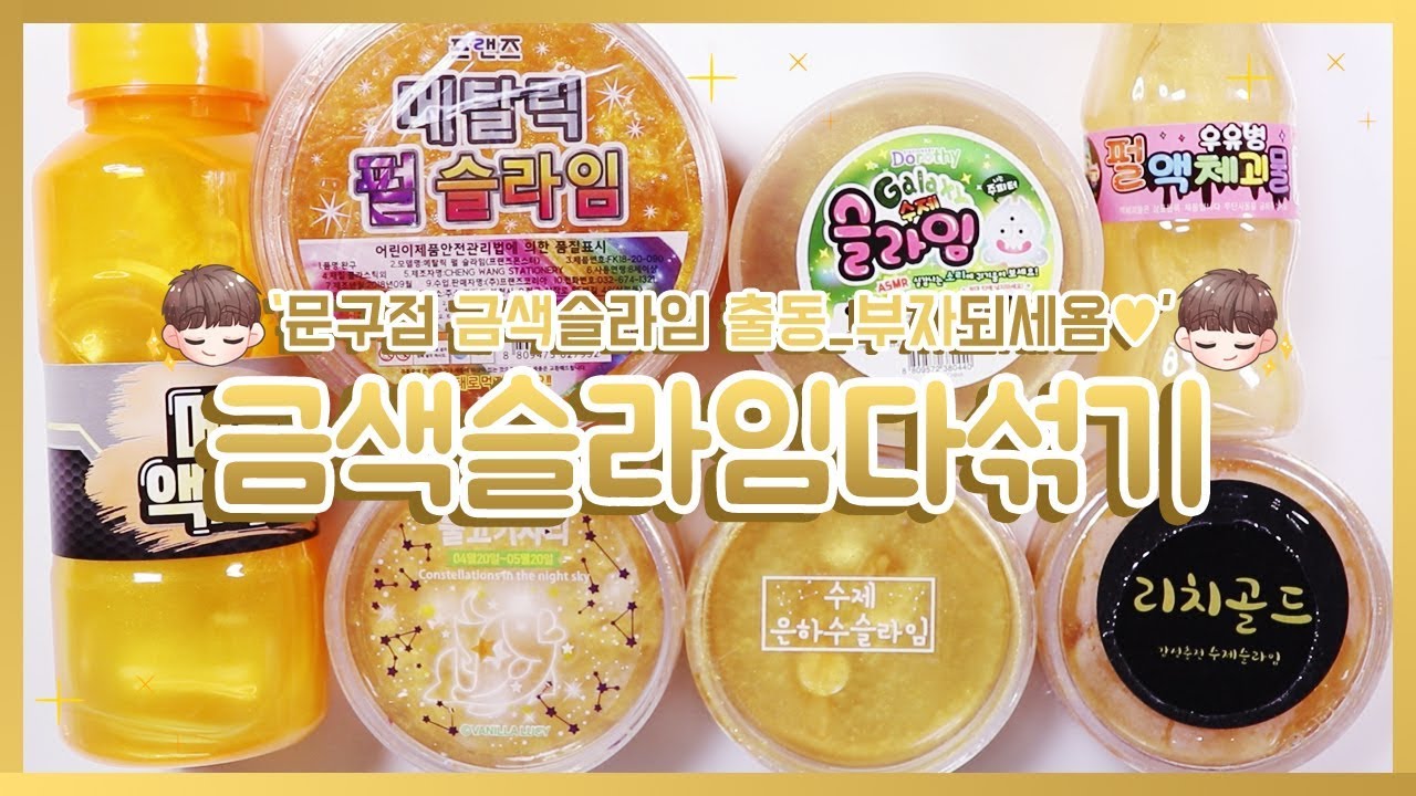 A)별자리슬라임 썸네일 2
