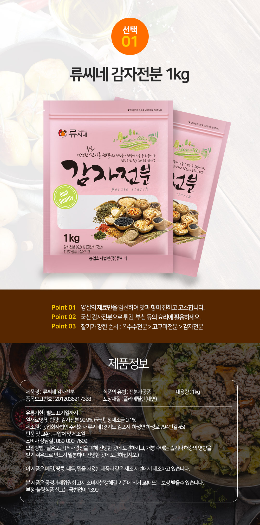감자전분 썸네일 2