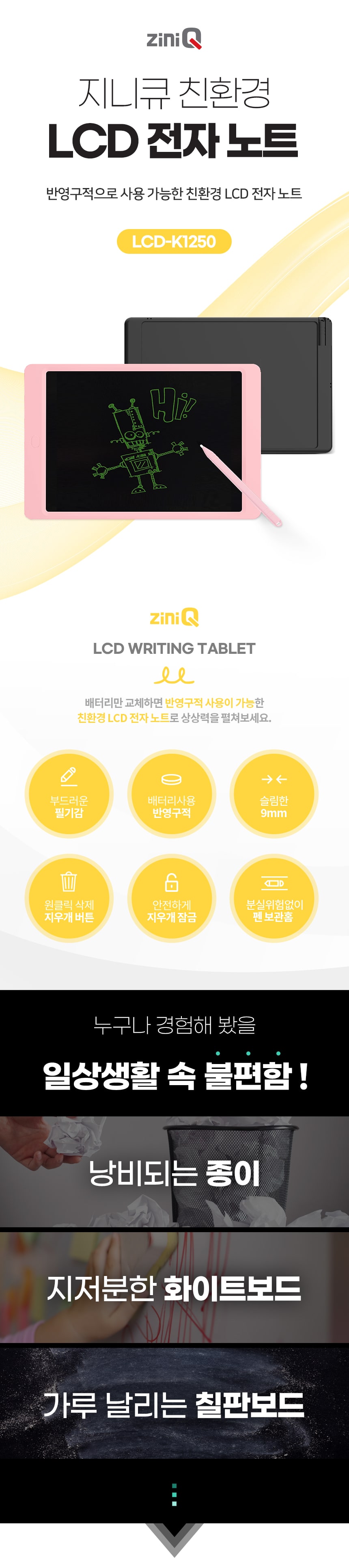 LCD전자노트 6.5인치칼라 썸네일 2