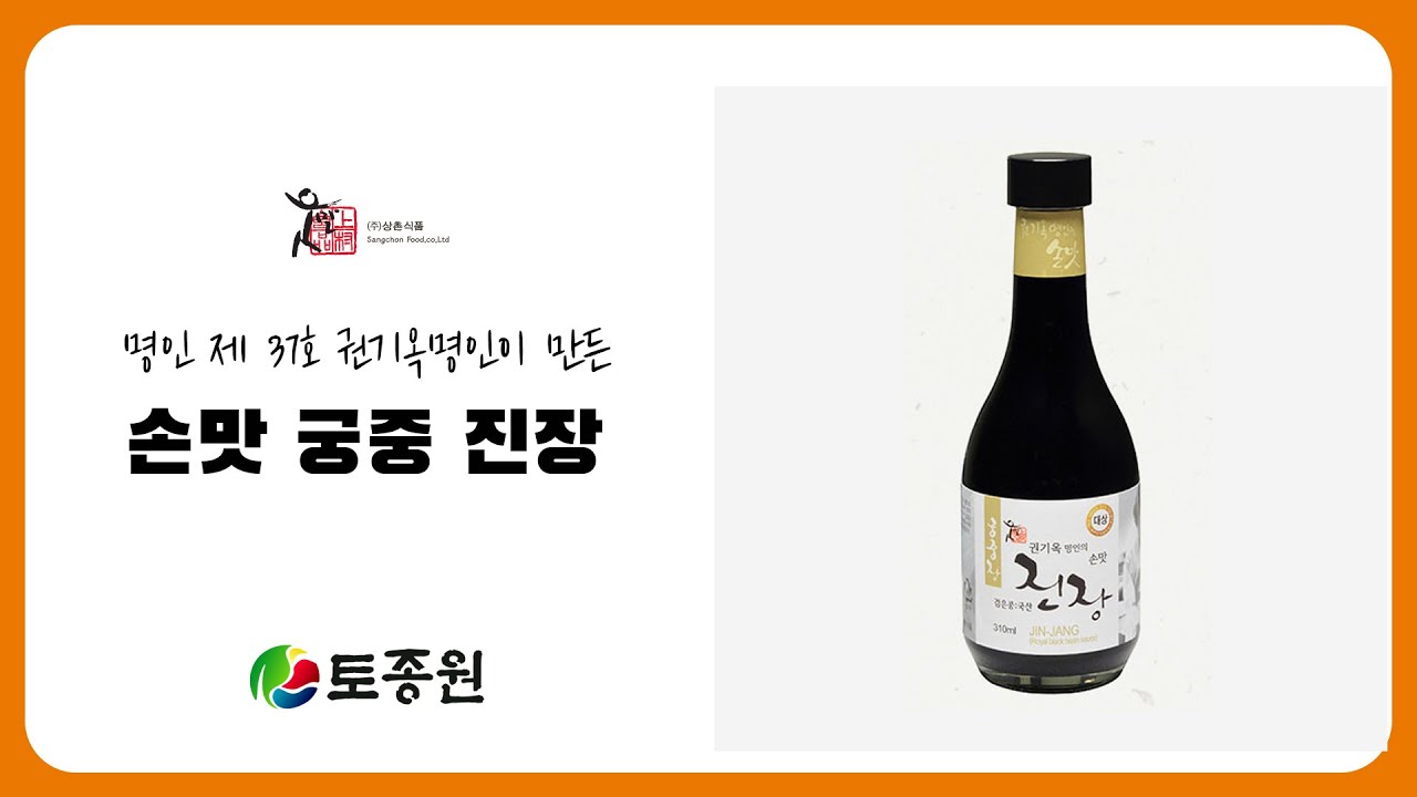 상촌식품웃말궁중어육간장350ml 썸네일 3