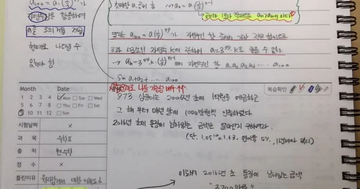 똑똑한 오답노트 썸네일 2