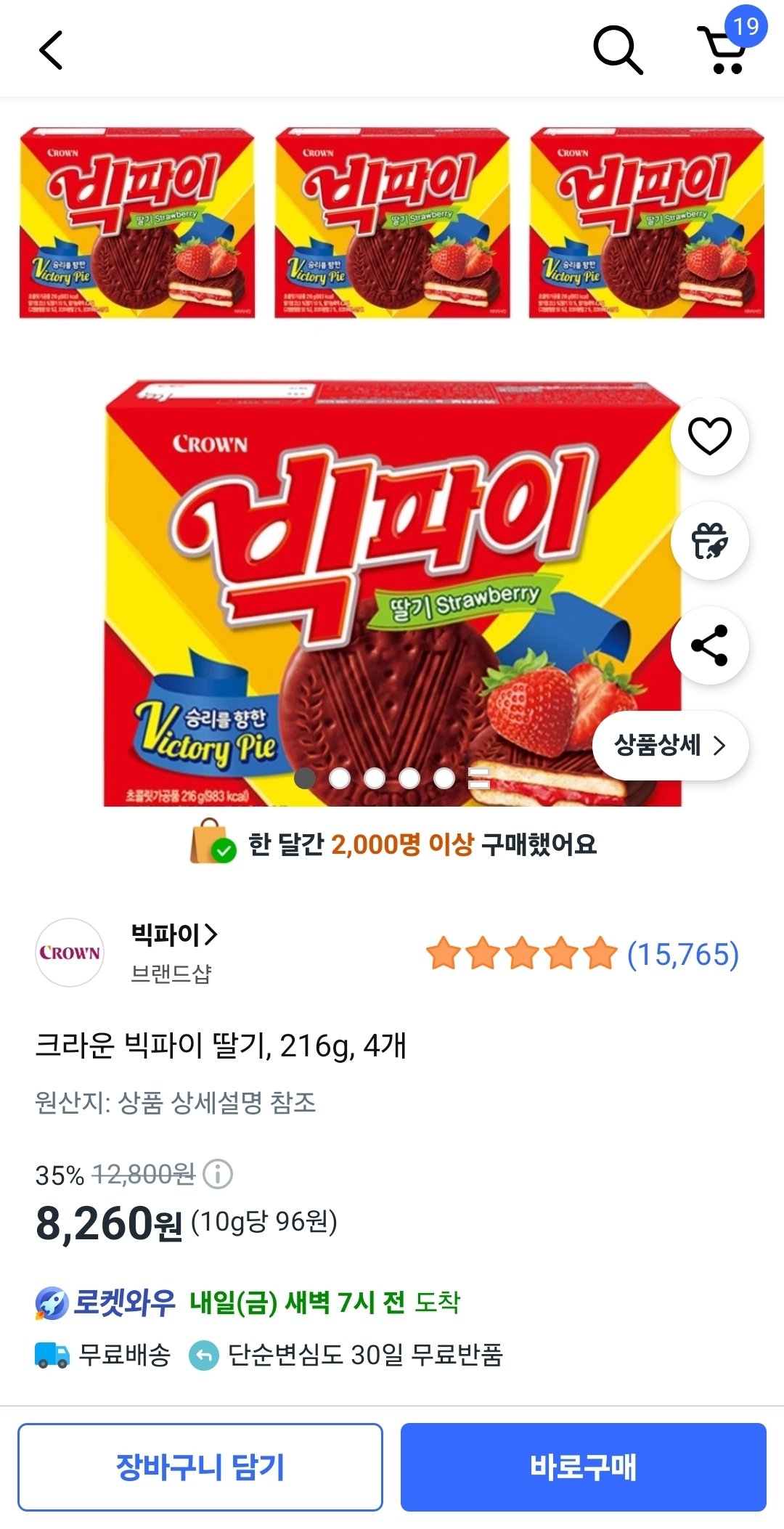 크라운제과 빅파이 파인애플 216G 썸네일 3