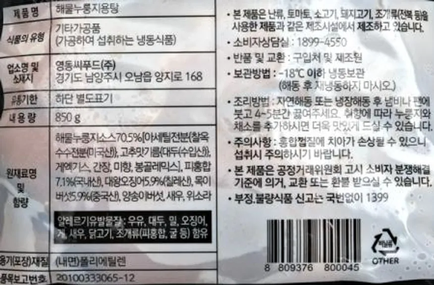 영동씨푸드 해물누룽지용탕 850g 썸네일 3