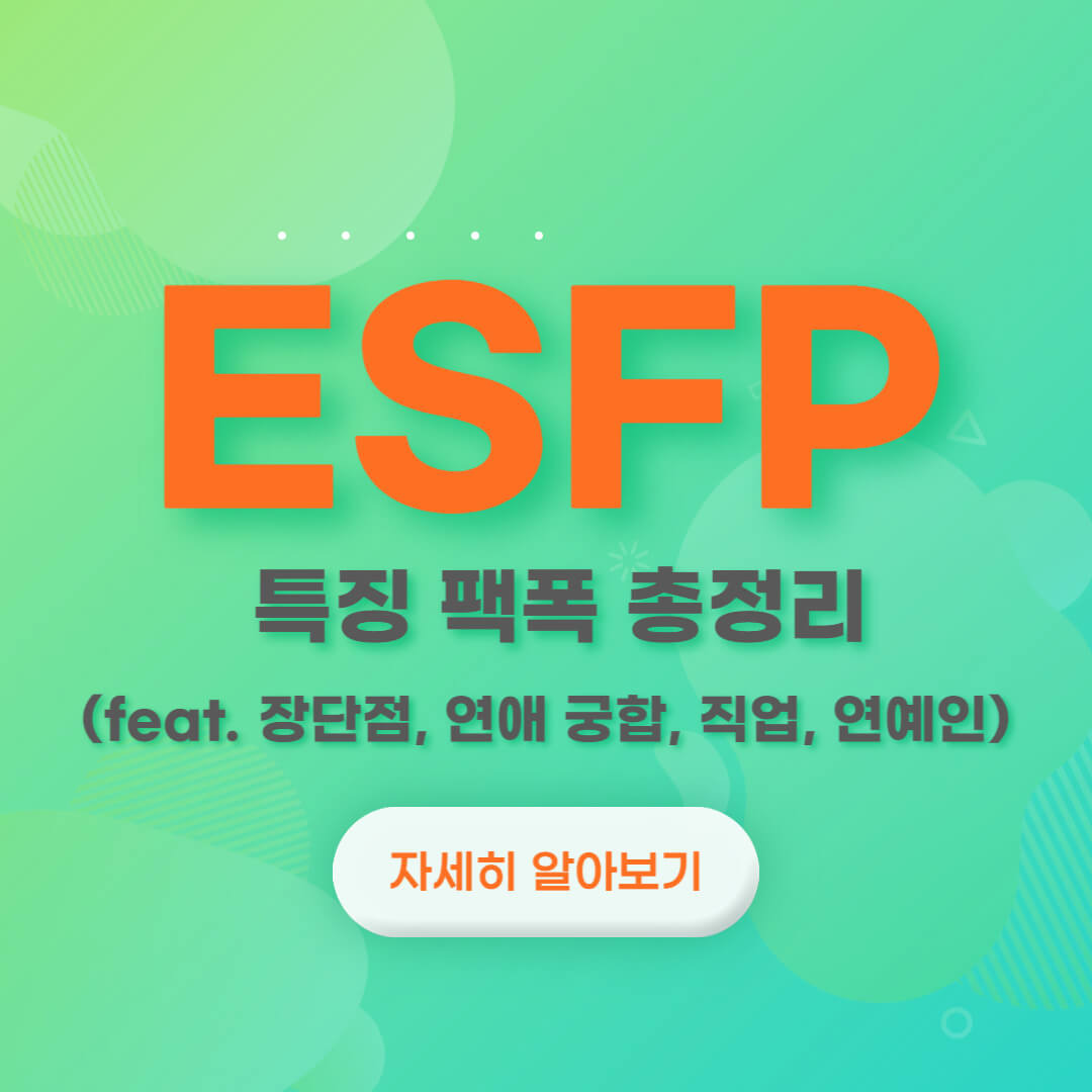 MBTI노트 (ESFP) 썸네일 3