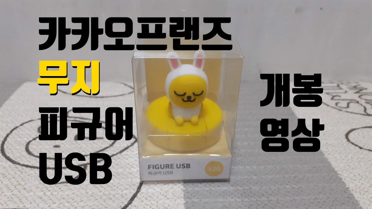 피규어USB(무지) 썸네일 2