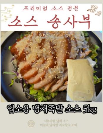 냉채소스(족발용) 5kg 썸네일 3