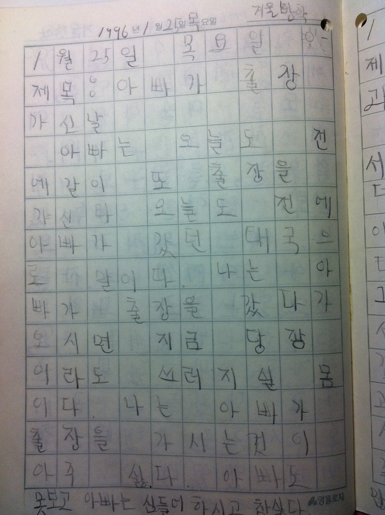 일기장(1-2학년) 썸네일 3