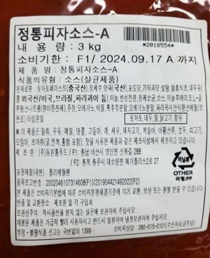 한마루푸드 탕수육소스S 3kg 썸네일 3
