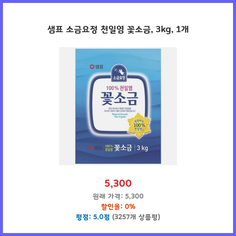 꽃소금 1000G 썸네일 2
