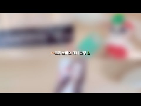 크리스마스미니브 썸네일 3