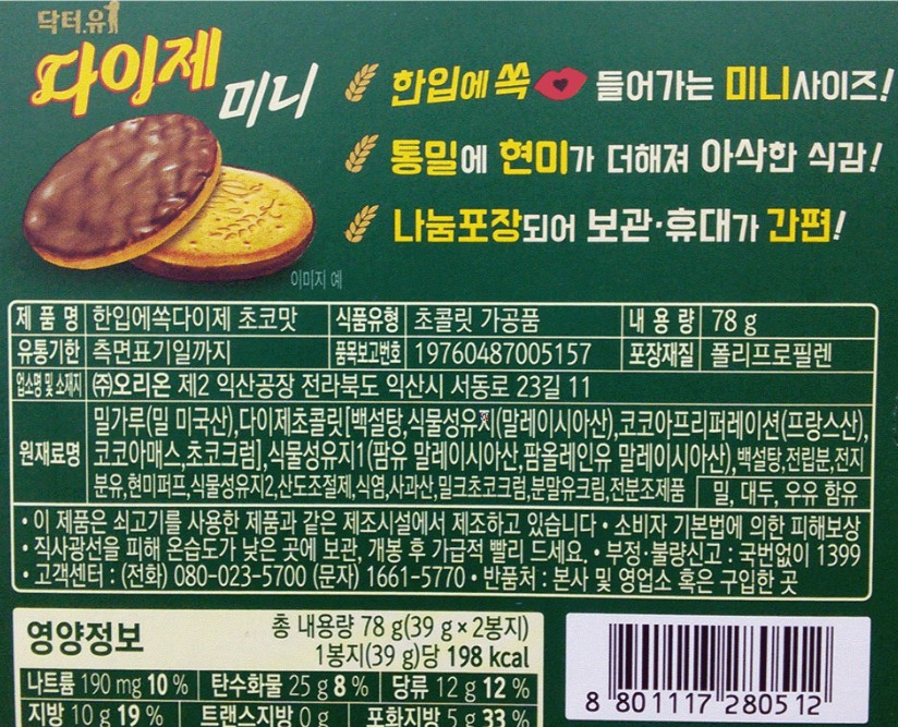 닥터유 다이제 미니 초코맛 78g 썸네일 2