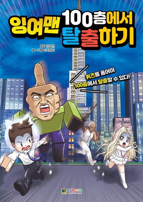 잉여맨 스티커미니북 썸네일 3