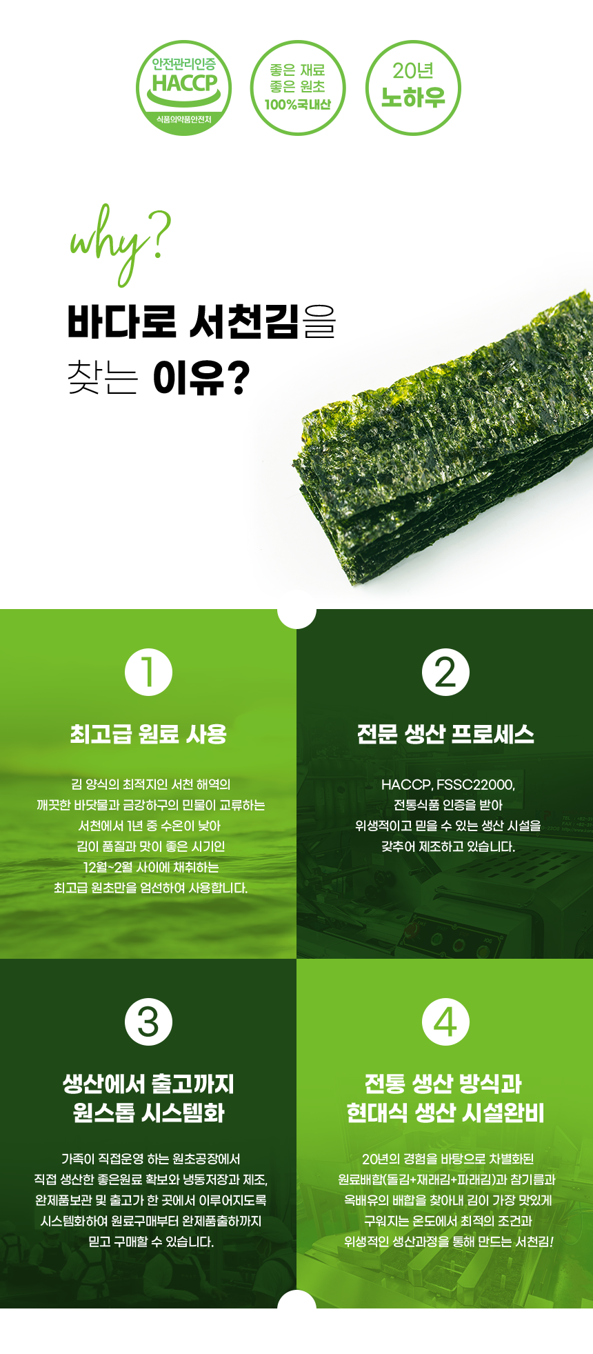 올리브향그윽한서천김전장25g*3봉 750G x 10EA 썸네일 3