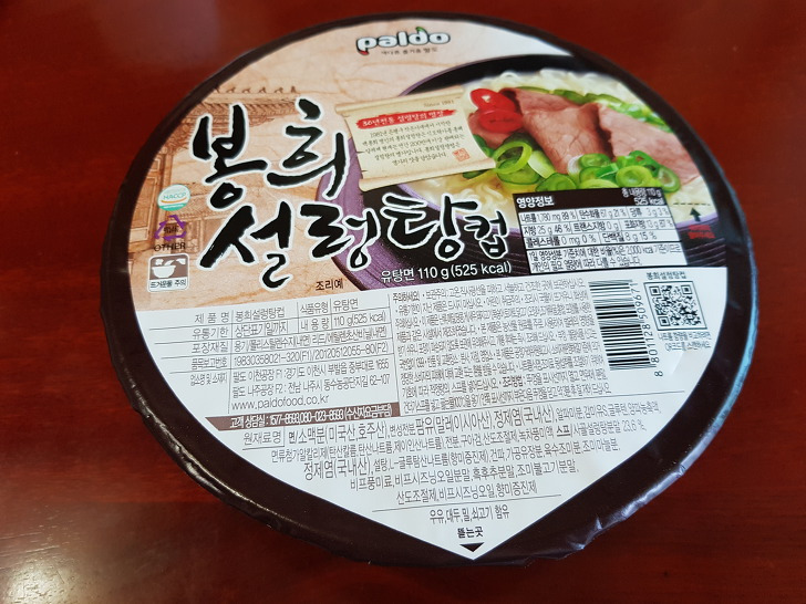 한국야쿠르트 팔도 봉희설렁탕컵 110G x 1EA 썸네일 2