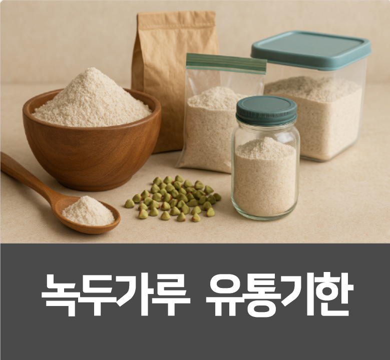 녹두가루 썸네일 3