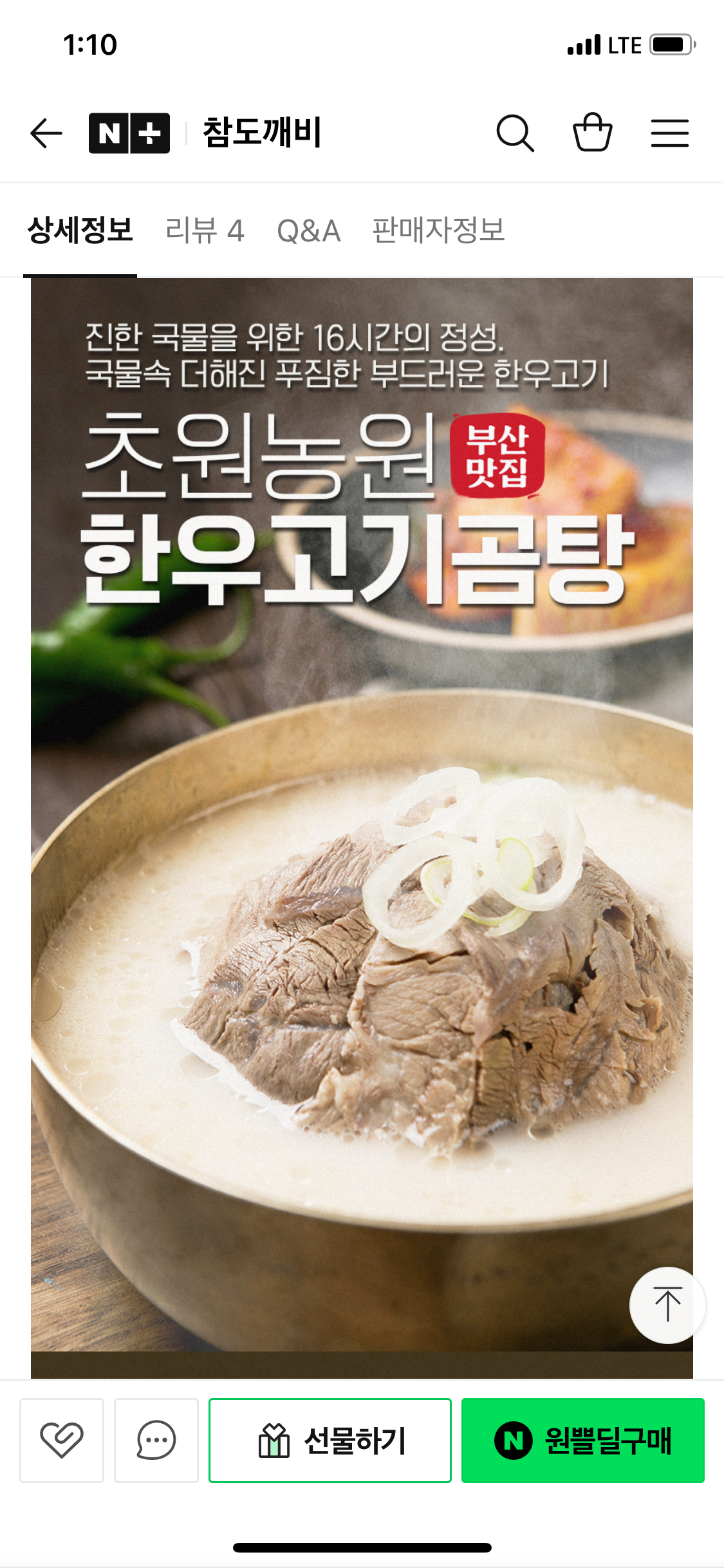 함초원 함초쌈장500g 썸네일 2