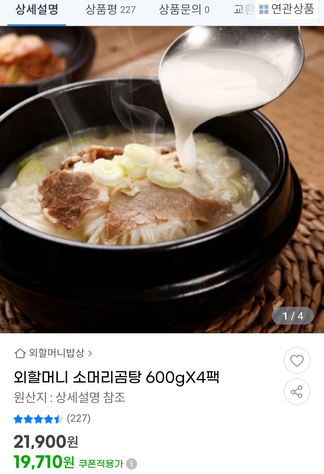 소머리곰탕 600G 썸네일 2