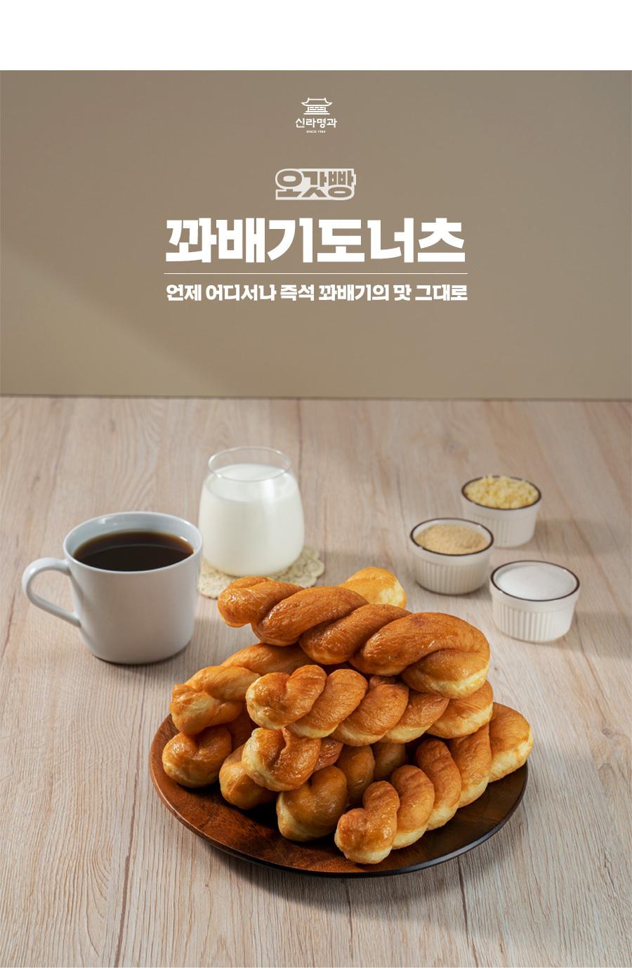 꽈배기도너츠 썸네일 2