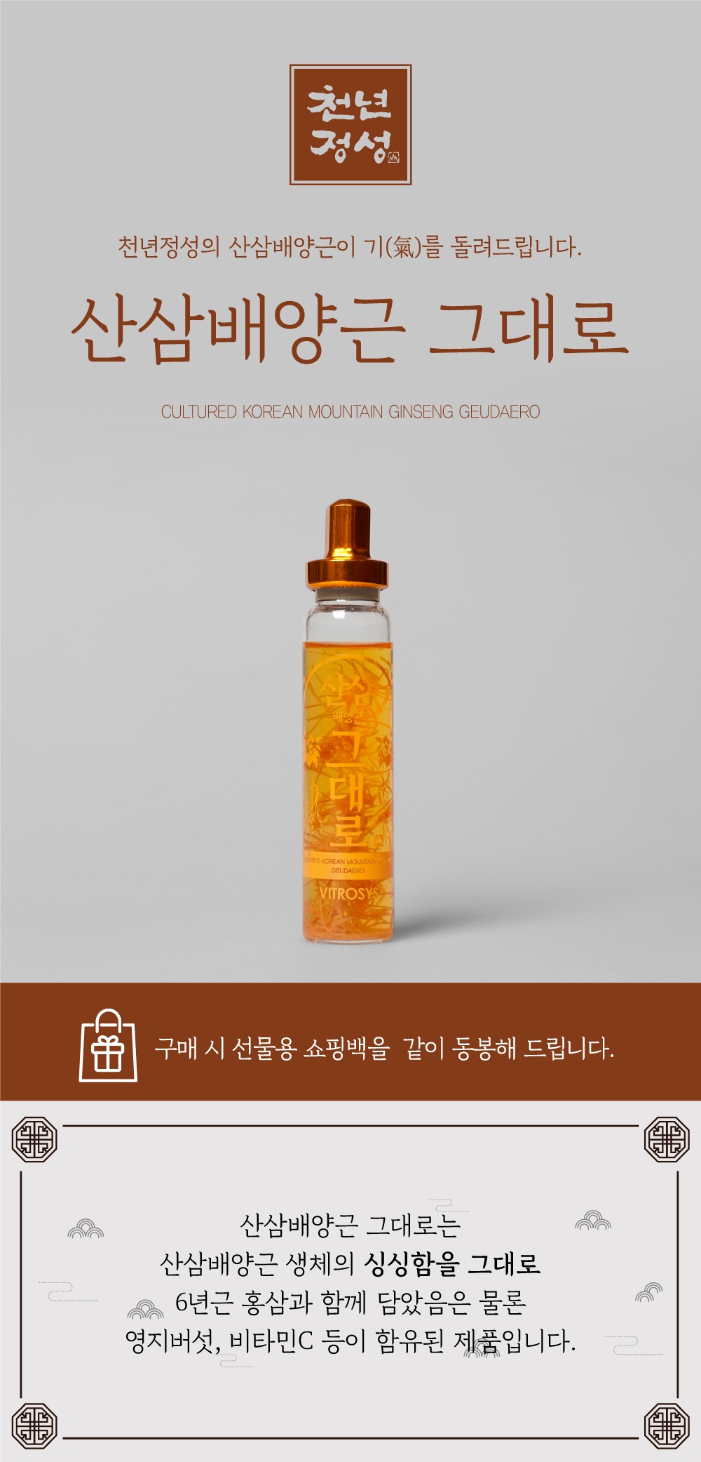 (주)비트로시스 천년정성 산삼배양근 그대로 30병 썸네일 2
