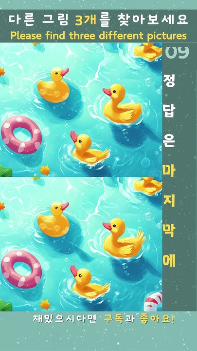 Y)다른그림찾기 썸네일 2