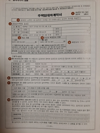 부동산 임대차 계약서 썸네일 3