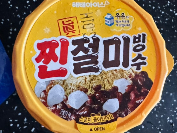 찐절미빙수 썸네일 3