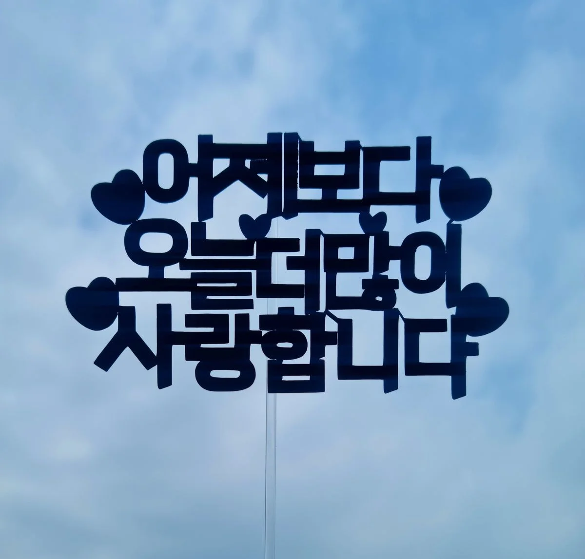 케이크토퍼-복많이 썸네일 2