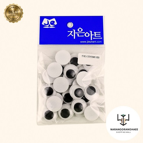 접착눈알 20mm 썸네일 2