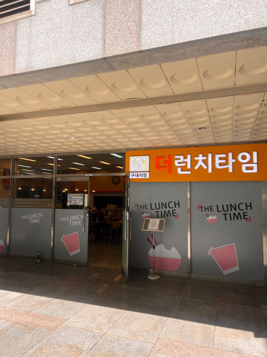 런치타임 썸네일 2