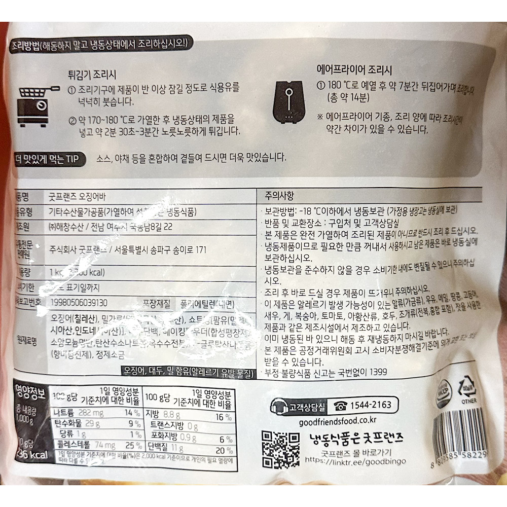오징어바 썸네일 3