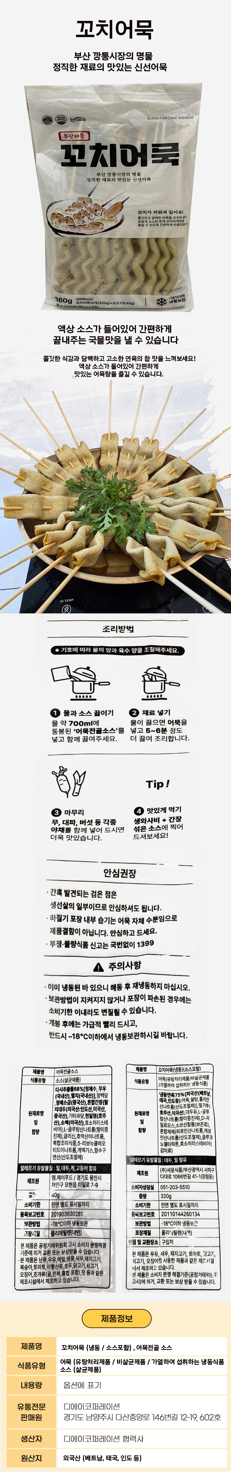 엠제이 어묵전골소스  80G 1개입 썸네일 3