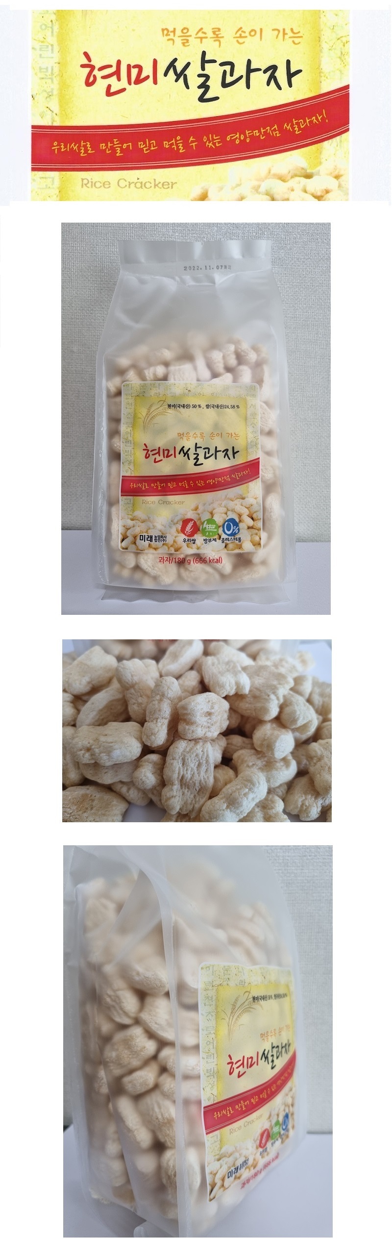 현미과자 60g 썸네일 2
