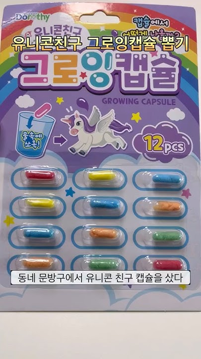 그로잉캡슐 썸네일 3