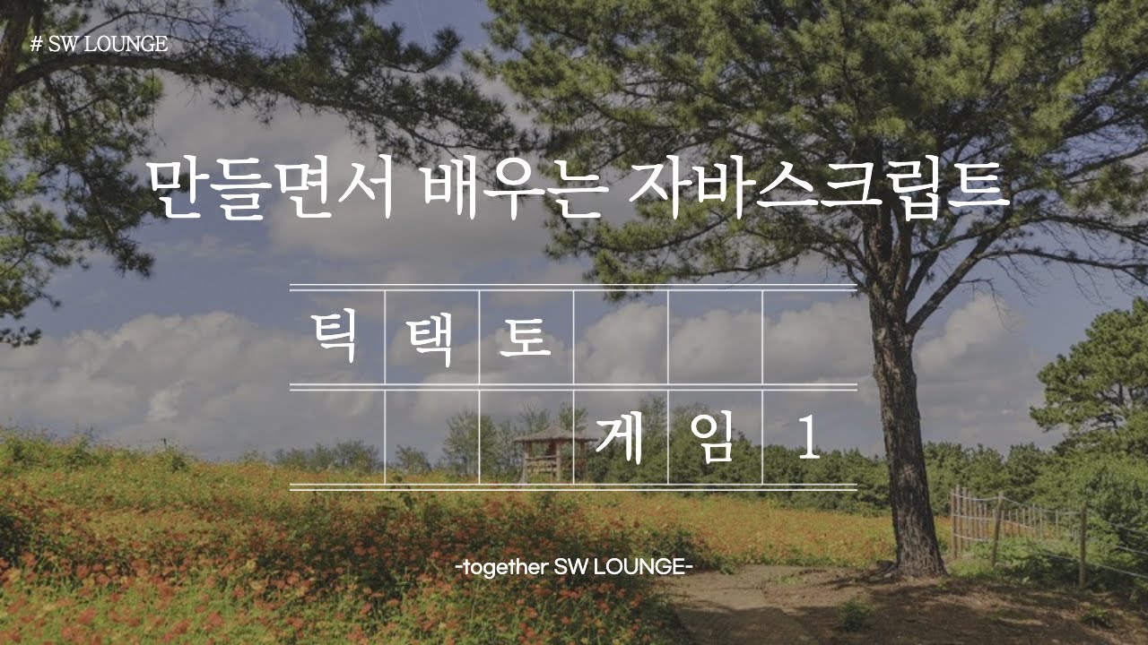틱택토게임 썸네일 2