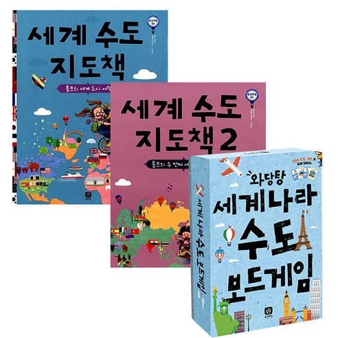 와당탕 세계나라 수도 보드게임 썸네일 2