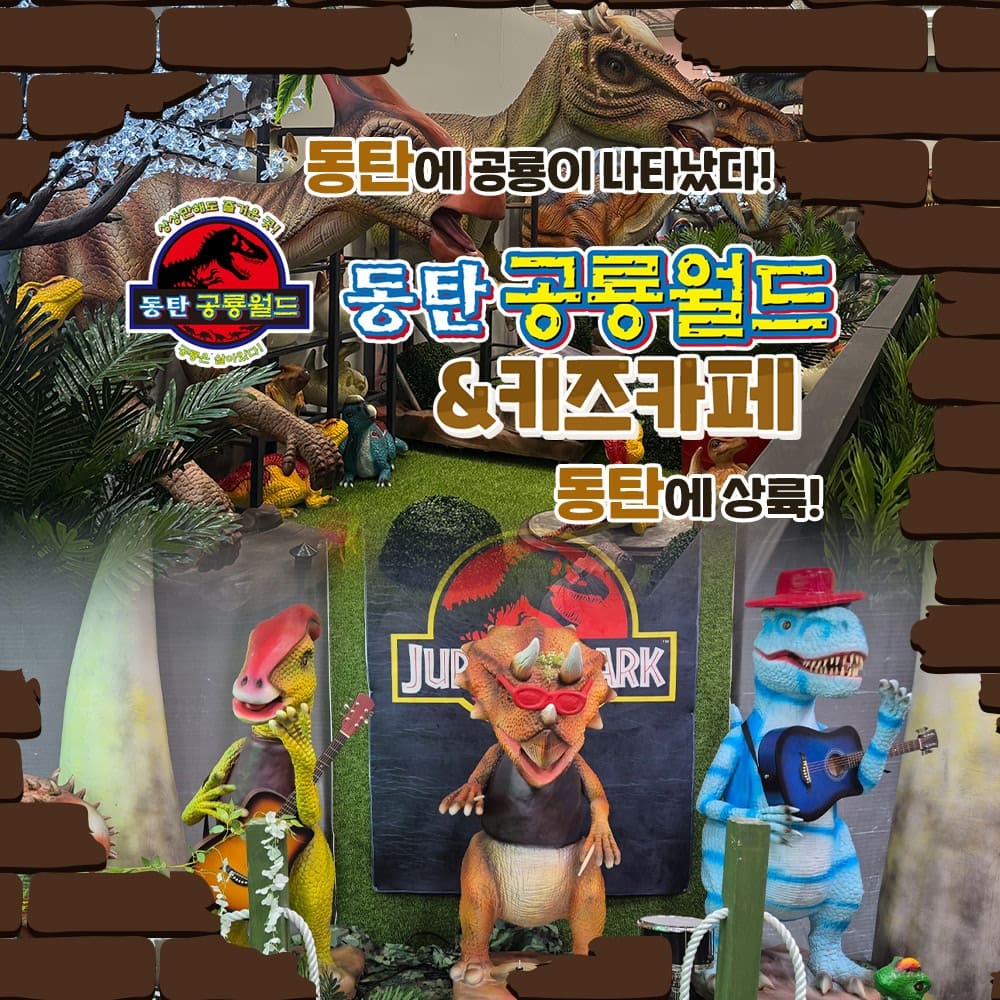 공룡월드 썸네일 2