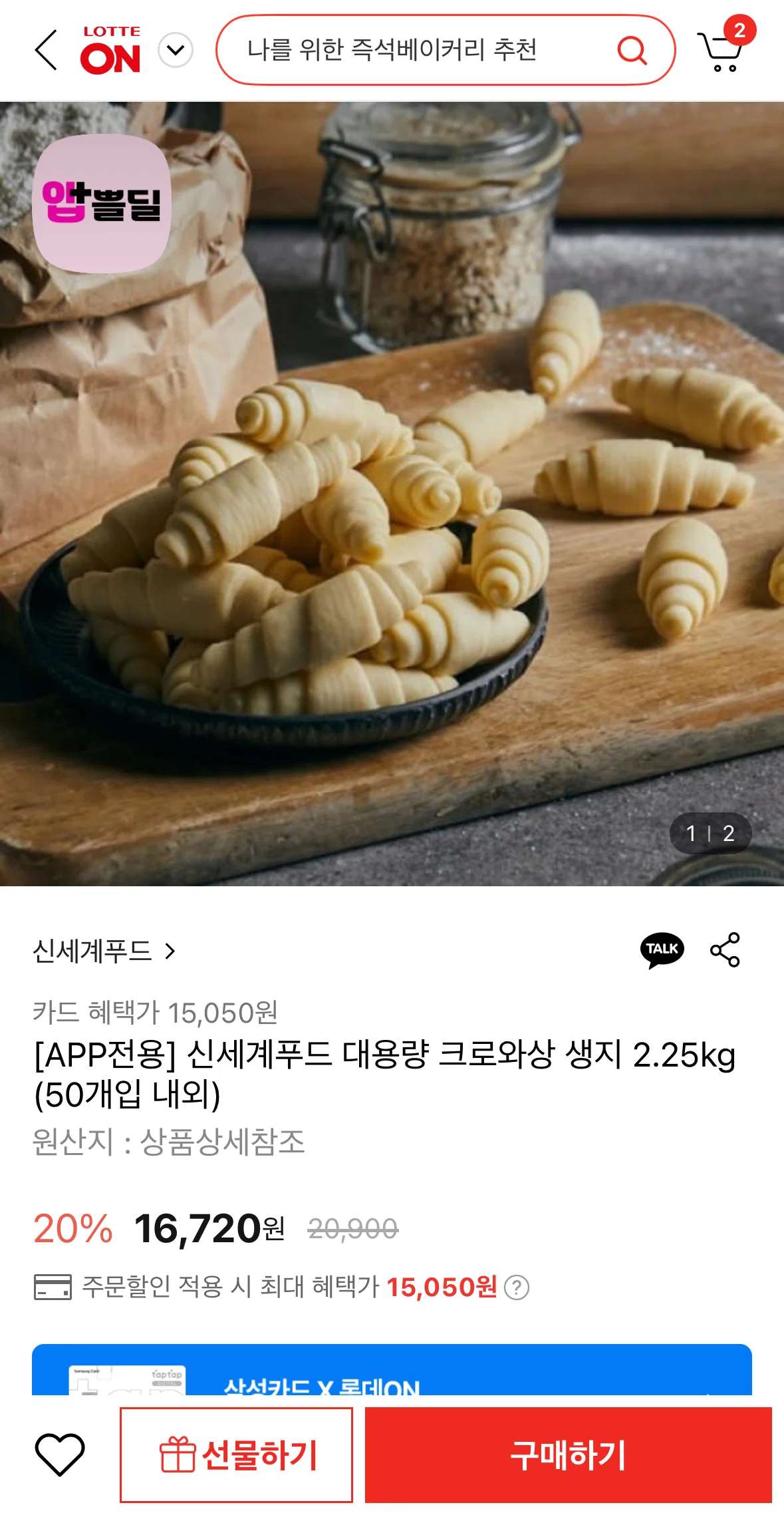 (주)서로푸드 크로와상 40개입 썸네일 3