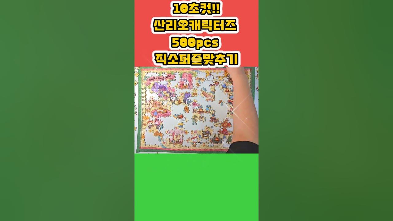 직소퍼즐300/산리오캐릭터즈 썸네일 2