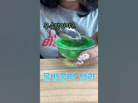 물방울떡젤리 썸네일 3