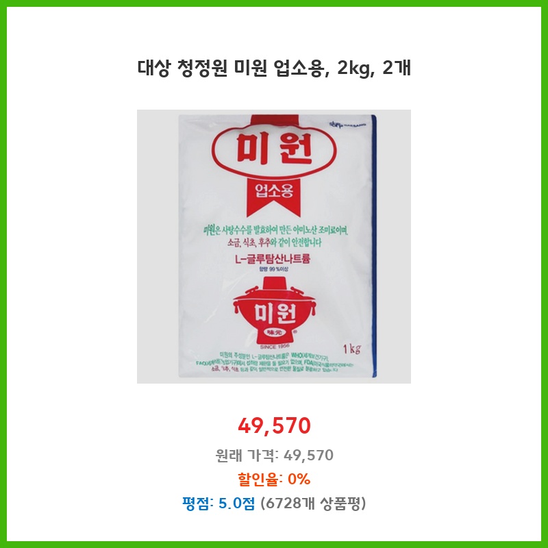 감칠맛나는미원 2KG 썸네일 2