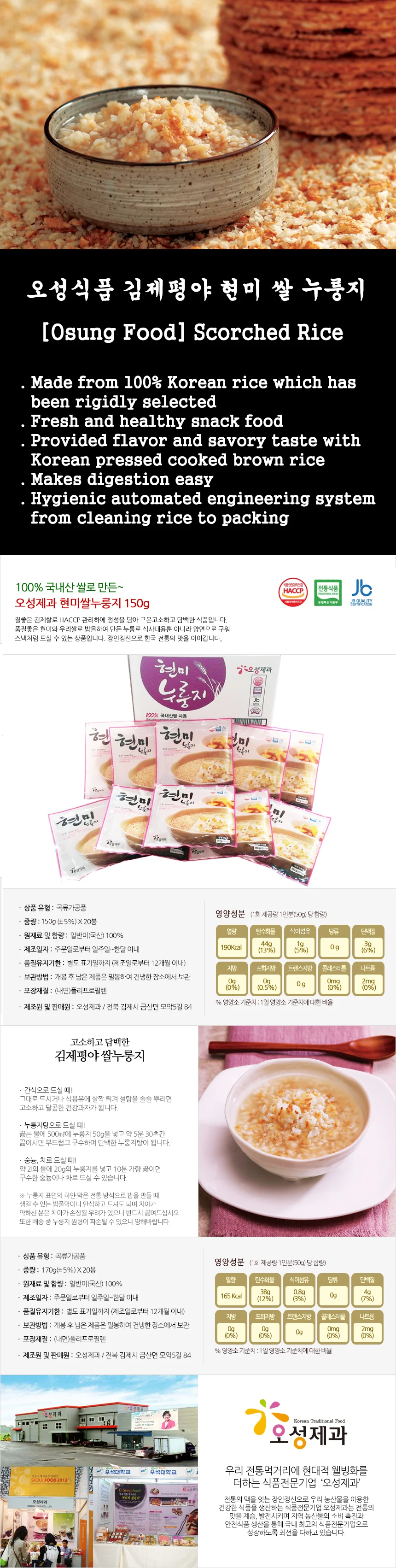 오성제과 김제평야 현미쌀누룽지 170g 썸네일 2