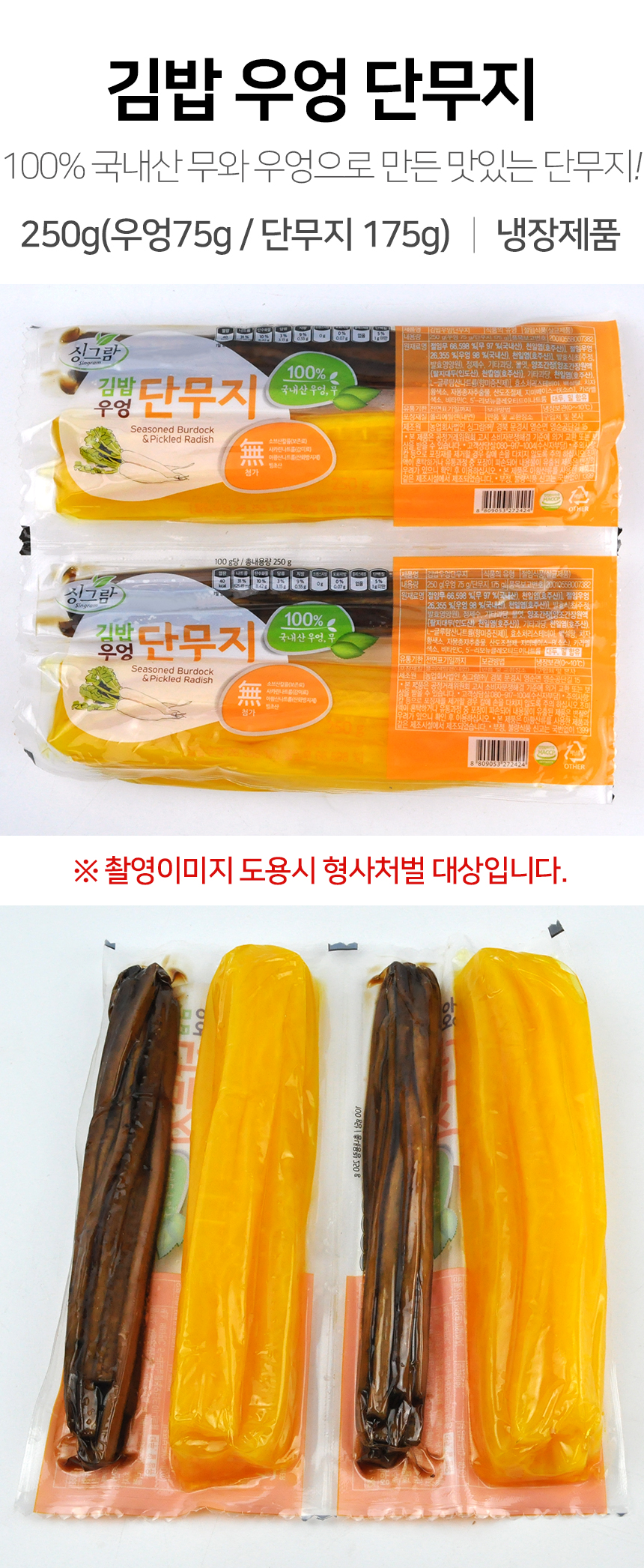 오렌지김밥단무지 500g 썸네일 2
