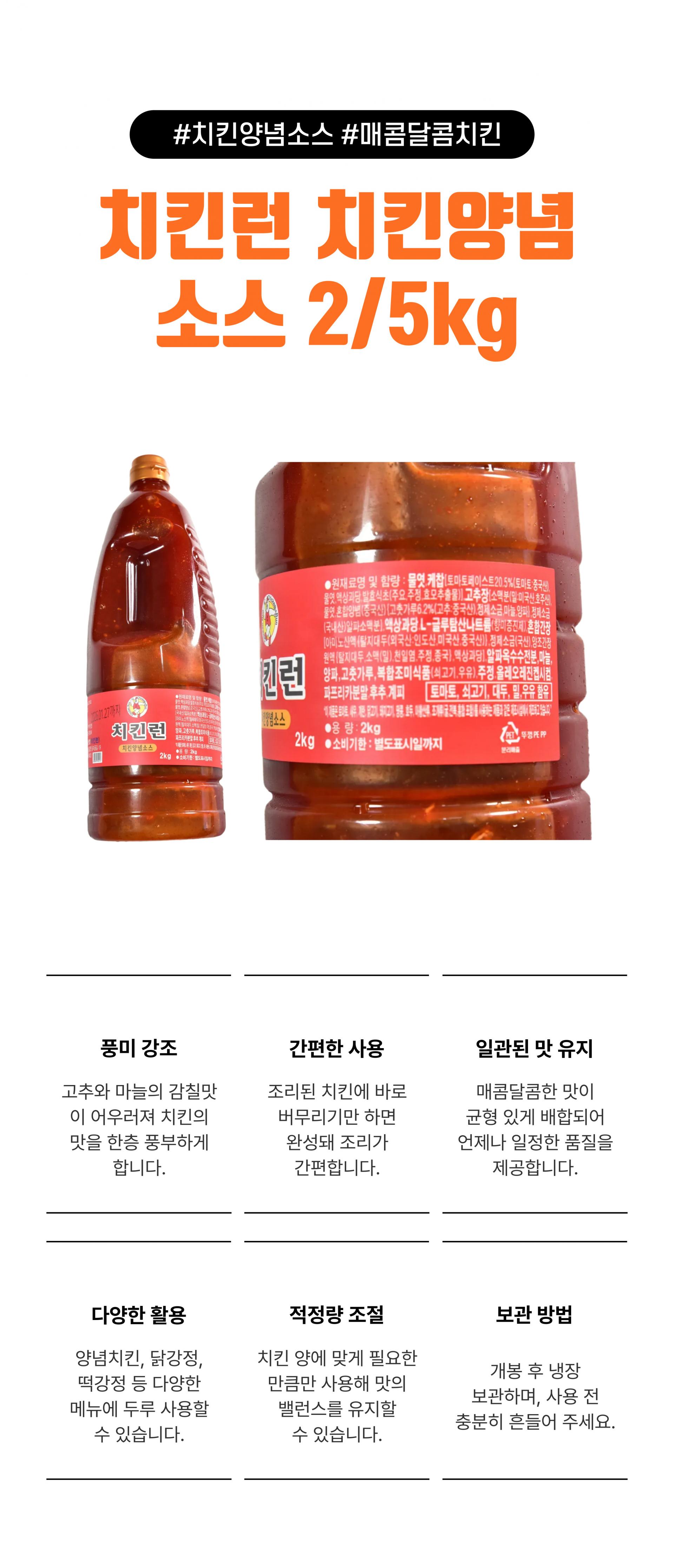 훈식품전통치킨양념소스5Kg 썸네일 2