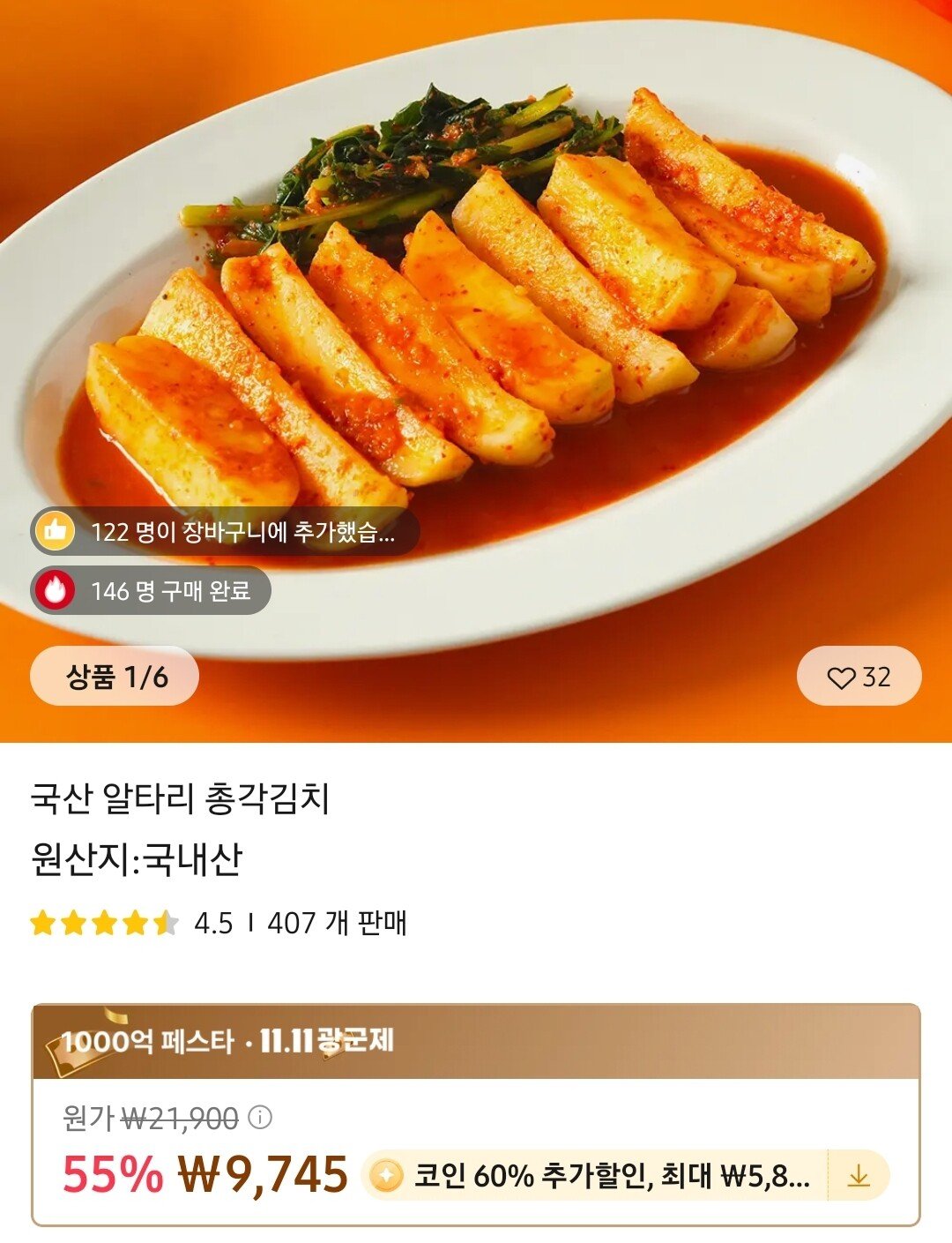 명이나물지2kg(초) 썸네일 3