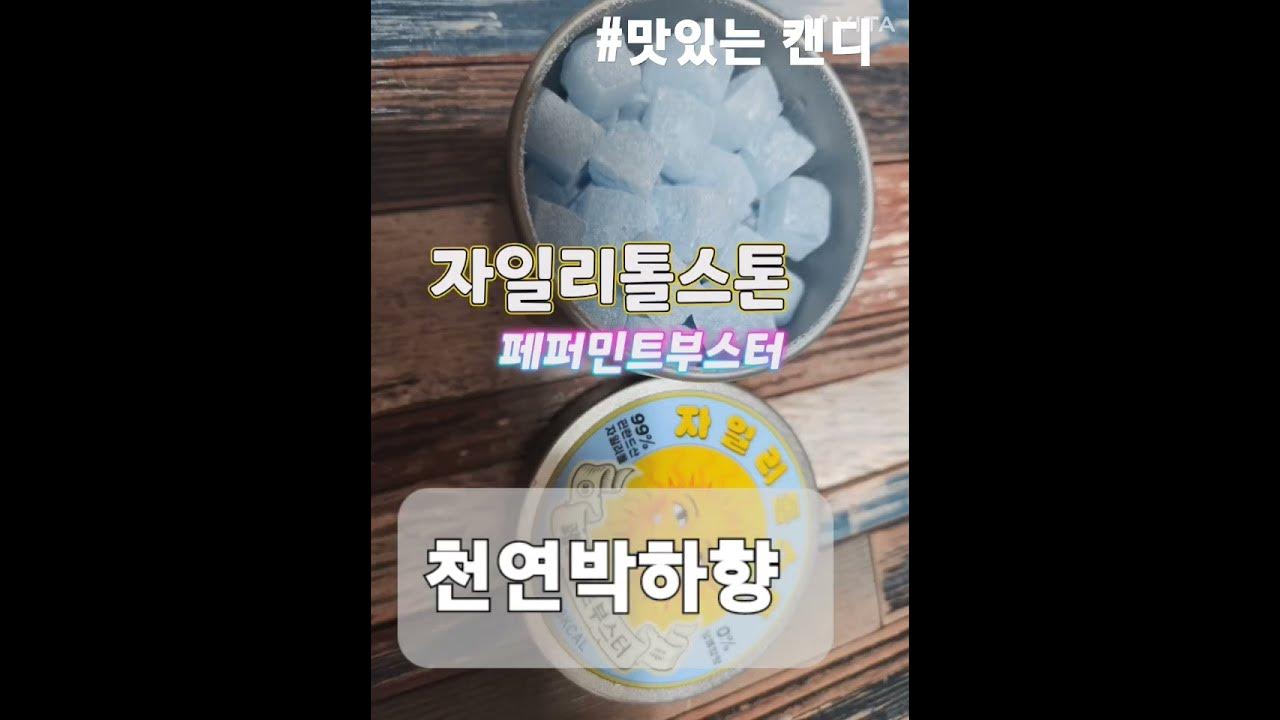 박하맛캔디 박하향0.05% 1050G 썸네일 2