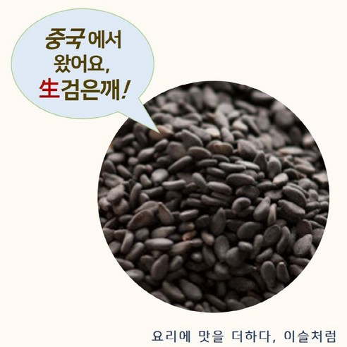 검은깨 썸네일 2