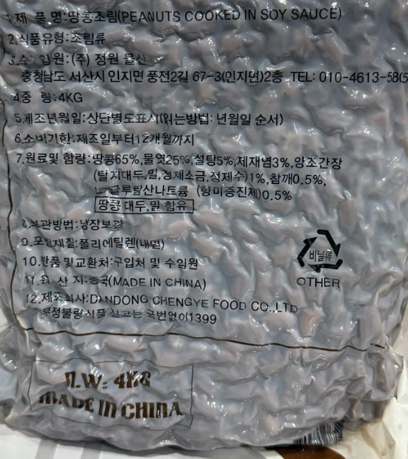 더알찬 콩조림 2KG 썸네일 2