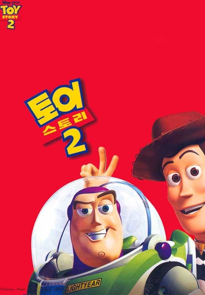 K)토이스토리2 썸네일 3