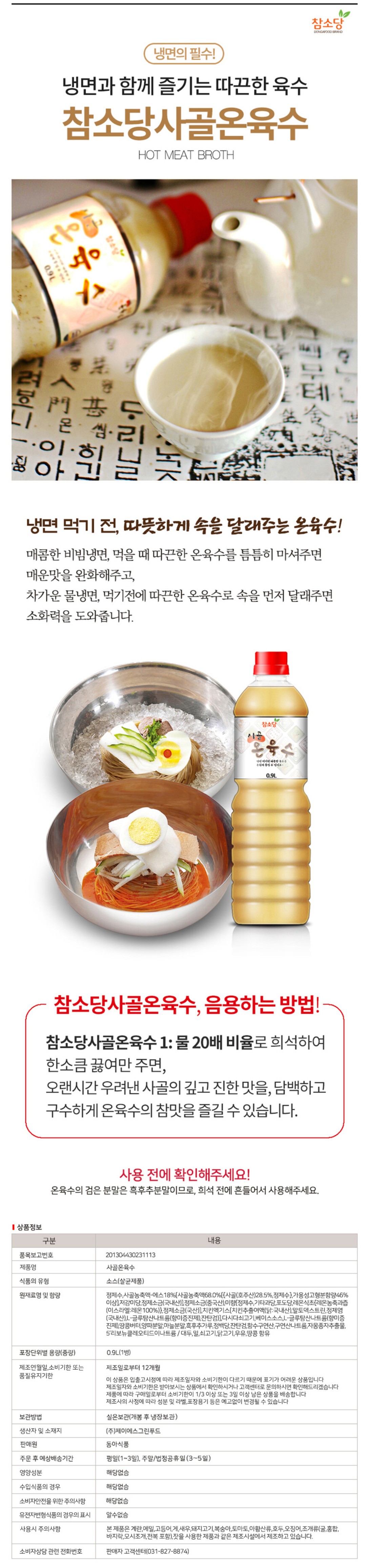 참수라냉면비빔장 썸네일 3