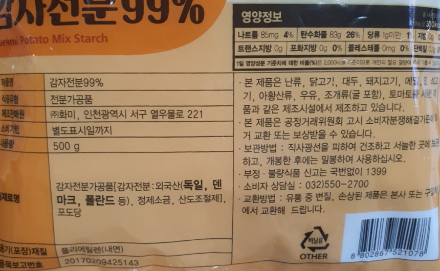 대정농업협동조합 감자전분(500g) 500G 썸네일 2